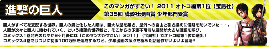 進撃の巨人