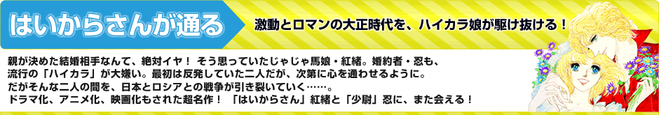 はいからさんが通る