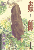 蟲師