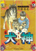 犬神