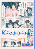 Kiss×sis