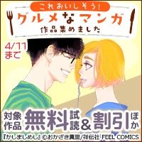 これおいしそう!グルメなマンガ作品集めました