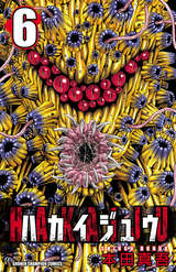 ハカイジュウ 18巻 無料 試し読みも 漫画 電子書籍のソク読み Hakaijuu 002