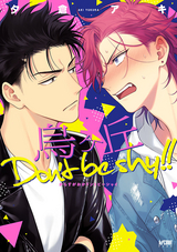 烏ヶ丘Don't be shy!!【電子単行本】【試し読み増量版】