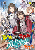 最低ランクの冒険者、勇者少女を育てる～俺って数合わせのおっさんじゃなかったか？～(話売り) / #8