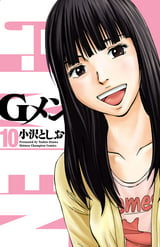 Gメン 18巻 最新刊 無料 試し読みも 漫画 電子書籍のソク読み Zihmen 001