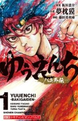 刃牙道 無料 試し読みも 漫画 電子書籍のソク読み Bakidou 001