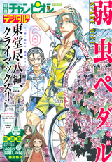 出陣 昆虫武将チョウソカベ 2巻 無料 試し読みも 漫画 電子書籍のソク読み Shutuzinko 001