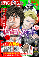 別冊少年チャンピオン / 2024年2月号