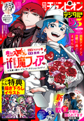 別冊少年チャンピオン / 2024年3月号