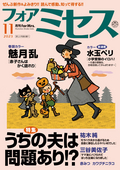 フォアミセス / 2023年11月号