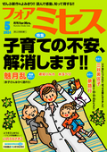 フォアミセス / 2024年5月号