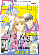 きみを死なせないための物語 無料 試し読みも 漫画 電子書籍のソク読み Kimiwosina 001