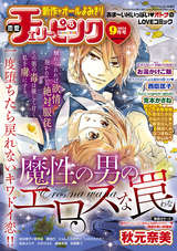 恋愛チェリーピンク 2014年9月号