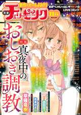 恋愛チェリーピンク 2017年11月号