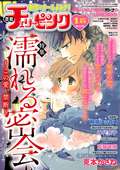 恋愛チェリーピンク 2018年1月号