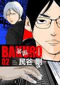 BAKURO -暴露- / 2