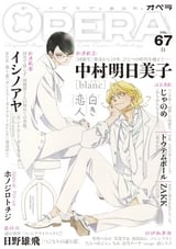 Opera 最新刊 無料 試し読みも 漫画 電子書籍のソク読み Opera 002