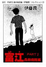 伊藤潤二コレクション 54巻 無料 試し読みも 漫画 電子書籍のソク読み Itoujunzik 002