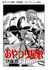 伊藤潤二コレクション 54巻 無料 試し読みも 漫画 電子書籍のソク読み Itoujunzik 002