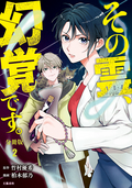 【分冊版】その霊、幻覚です。 / 2