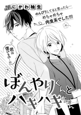 薄桜鬼 真改 最新刊 無料 試し読みも 漫画 電子書籍のソク読み Hakuoukisi 002