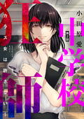 中学校狂師 ～カラス女は許さない～（分冊版） / 【第2話】