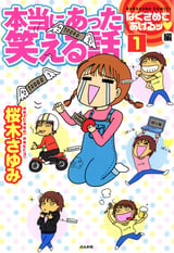 本当にあった笑える話なぐさめてあげるッ編（分冊版）