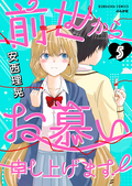 前世からお慕い申し上げます！(分冊版) / 【第5話】