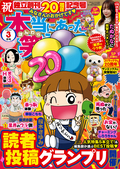 本当にあった笑える話 / 2024年3月号