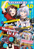 月刊ブシロード（デジタル版） / 2020年10月号