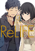 ReLIFE 【フルカラー・電子書籍版限定特典付】 / 13