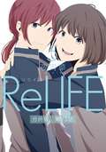 ReLIFE【分冊版】 / 5巻 第73話