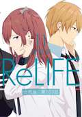 ReLIFE【分冊版】 / 11巻 第169話