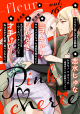 Pinkcherie 【雑誌限定漫画付き】 / vol.16 -fleur-