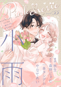 Pinkcherie 【雑誌限定漫画付き】 / vol.55