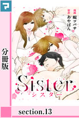 Sister【分冊版】 section.13 / 13