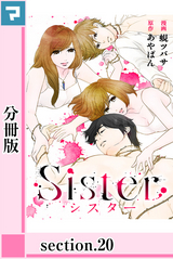 Sister【分冊版】 section.20 / 20