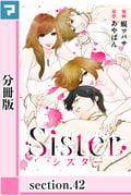 Sister【分冊版】 section.42 / 42