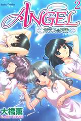 ANGEL ガラスの天使【分冊版】 / 2