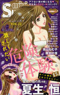 miniSUGAR Vol.11(2010年11月号）