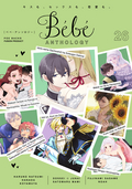 Bebe / vol.26