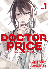 DOCTOR PRICE / 1