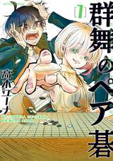 銀河は彼女ほどに 無料 試し読みも 漫画 電子書籍のソク読み Gingahakan 001