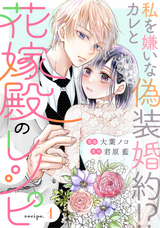 花嫁殿のレシピ 分冊版