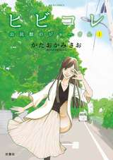 新good Job グッジョブ 無料 試し読みも 漫画 電子書籍のソク読み Singujjobu 001