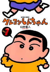 クレヨンしんちゃん 無料 試し読みも 漫画 電子書籍のソク読み kureyonsin 001