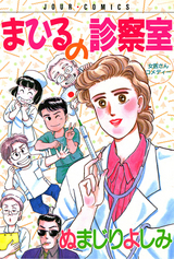 ぬまじりよしみ の電子書籍 漫画一覧 無料 試し読みも 漫画 電子書籍のソク読み