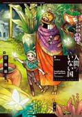 人間のいない国 【電子コミック限定特典付き】 / 3