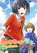 おばちゃん（？）聖女、我が道を行く～聖女として召喚されたけど、お城にはとどまりません～（コミック） 分冊版 / 8